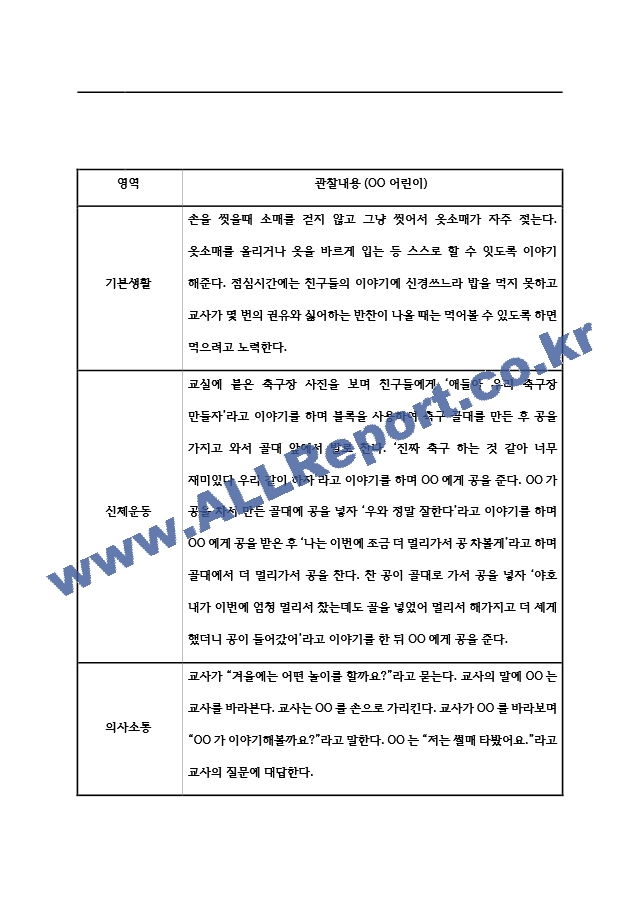 2학기 만5세[3].hwp